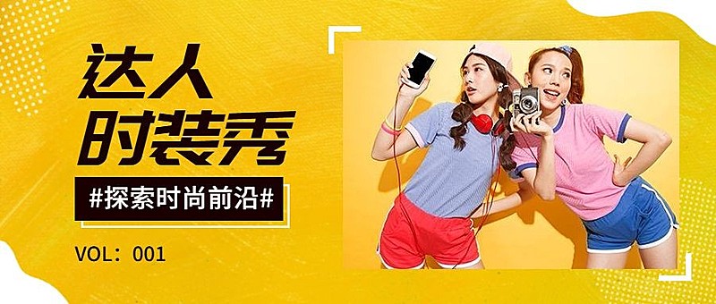 服饰优惠活动推广简约时尚公众号首图