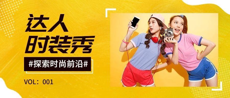 服饰优惠活动推广简约时尚公众号首图