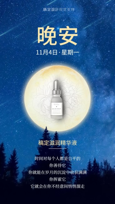 晚安心语晒产品预览效果