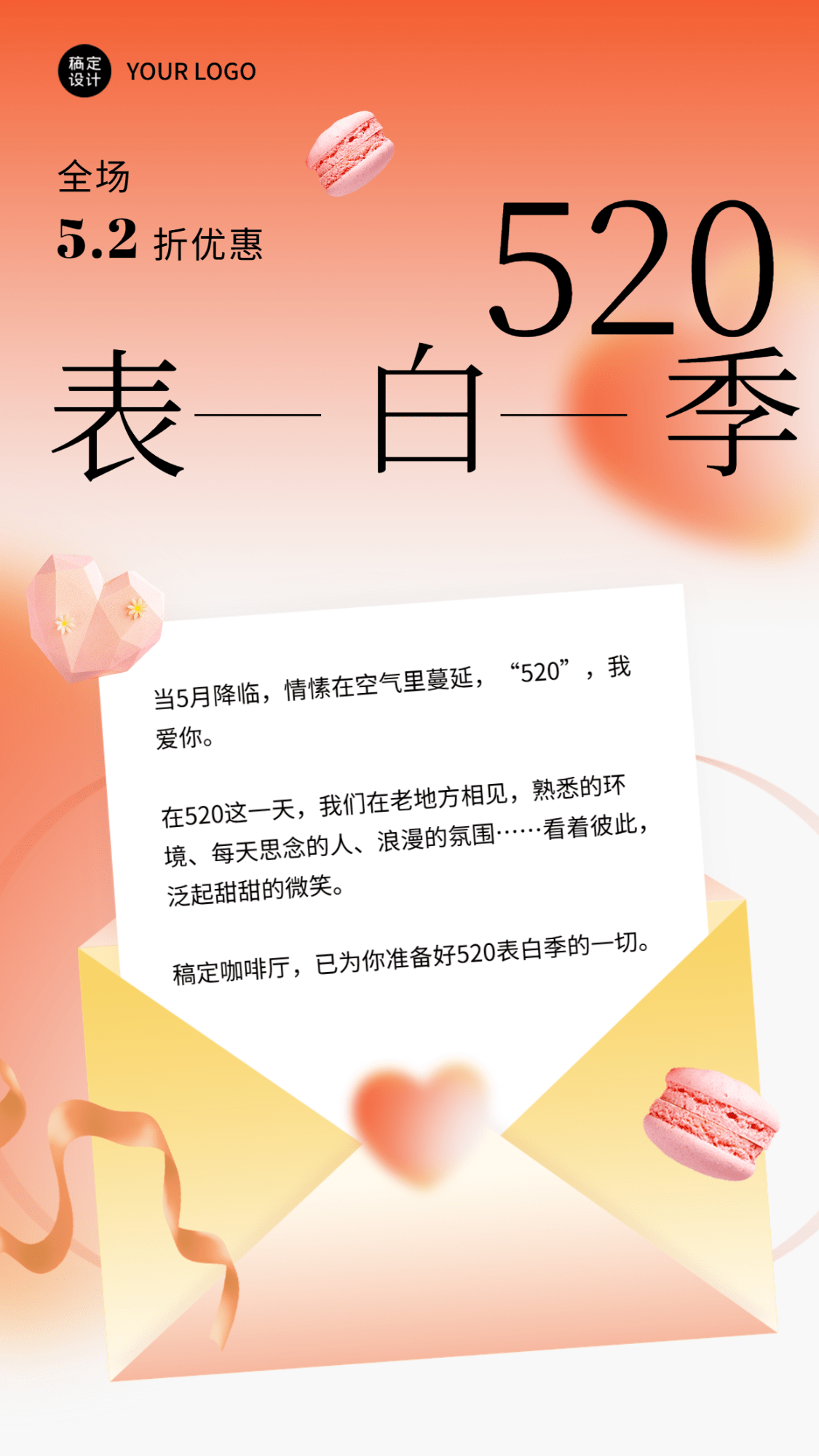 餐饮520情人节烘焙甜品浪漫手机海报预览效果