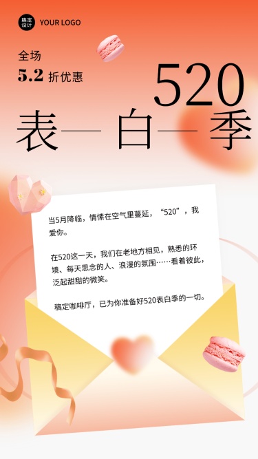 餐饮520情人节烘焙甜品浪漫手机海报