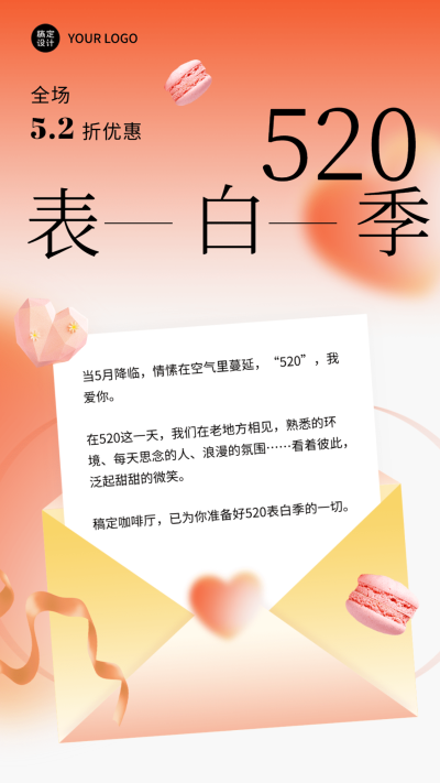 餐饮520情人节烘焙甜品浪漫手机海报