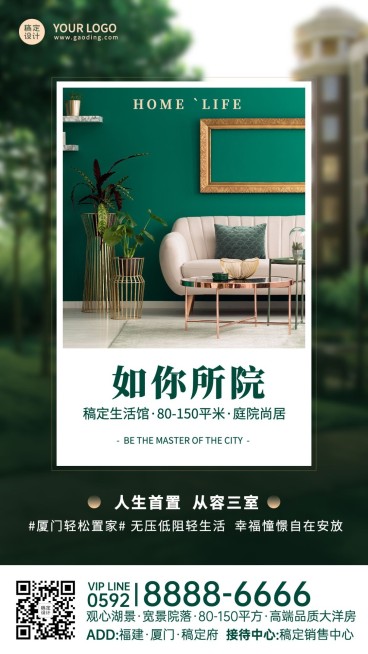 地产服务促销活动文艺手机海报预览效果