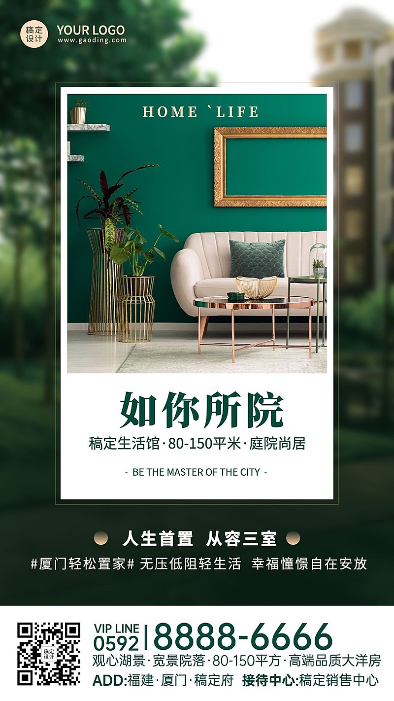 地产服务促销活动文艺手机海报