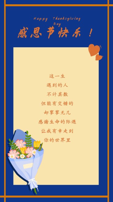 感恩节文艺简约企业祝福海报电子贺卡预览效果