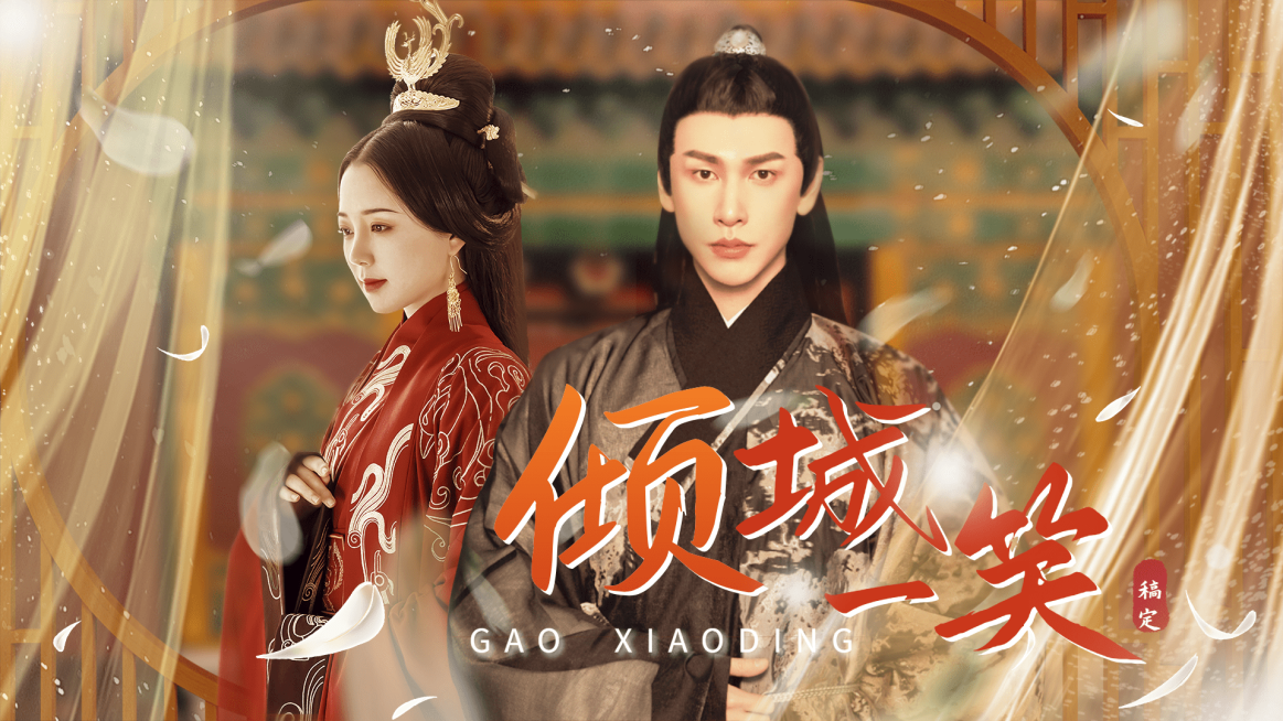 古风混剪明星应援横版视频封面预览效果