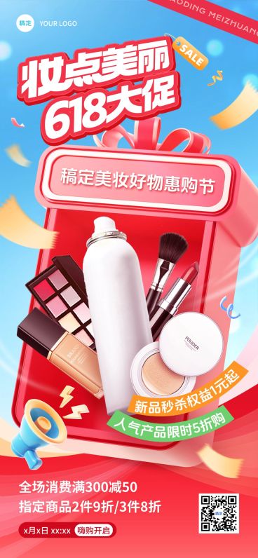 五一劳动节美容美妆产品营销打折满减促销海报预览效果