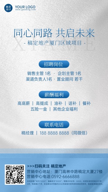 房地产简约大气纯文字招聘海报预览效果