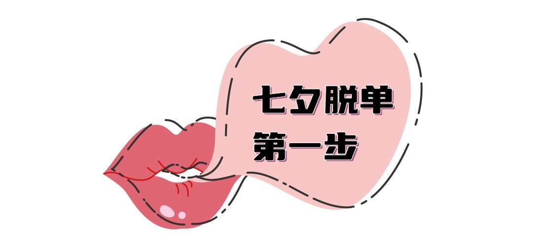 七夕情人节祝福话题科普文章标题预览效果