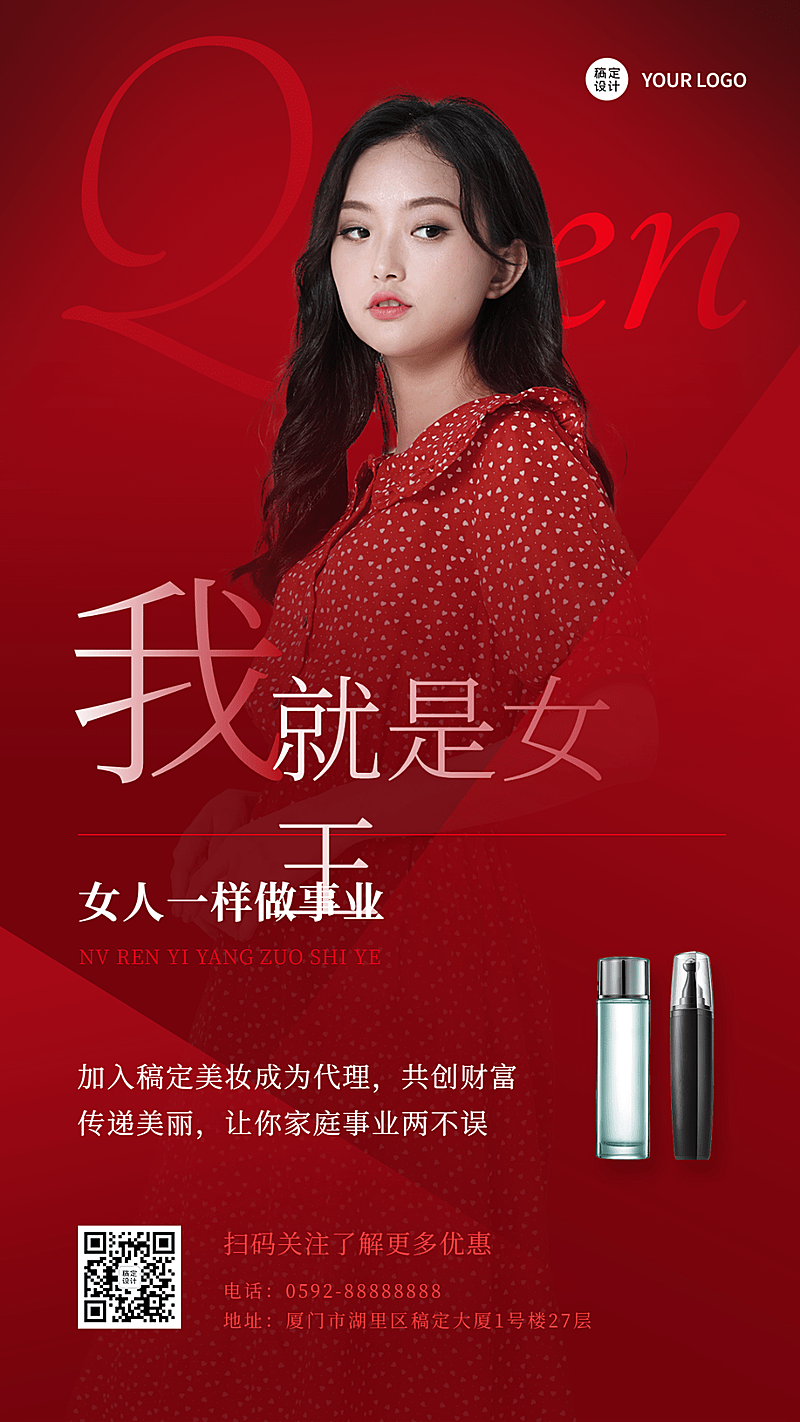 三八妇女节代理招募手机海报