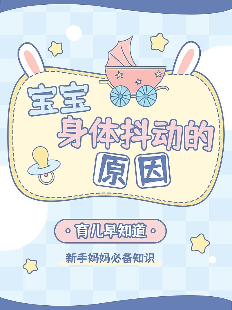 母婴亲子护理知识科普小红书封面