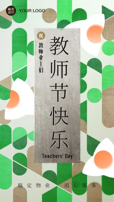 房地产教师节祝福贺卡物业关怀海报预览效果
