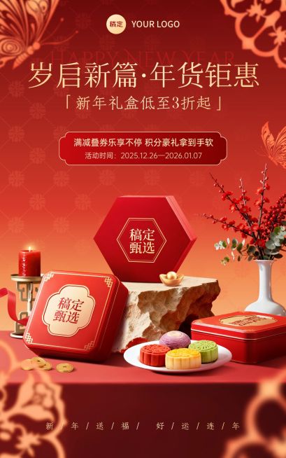 年货节营销中式感喜庆感礼盒电商海报预览效果