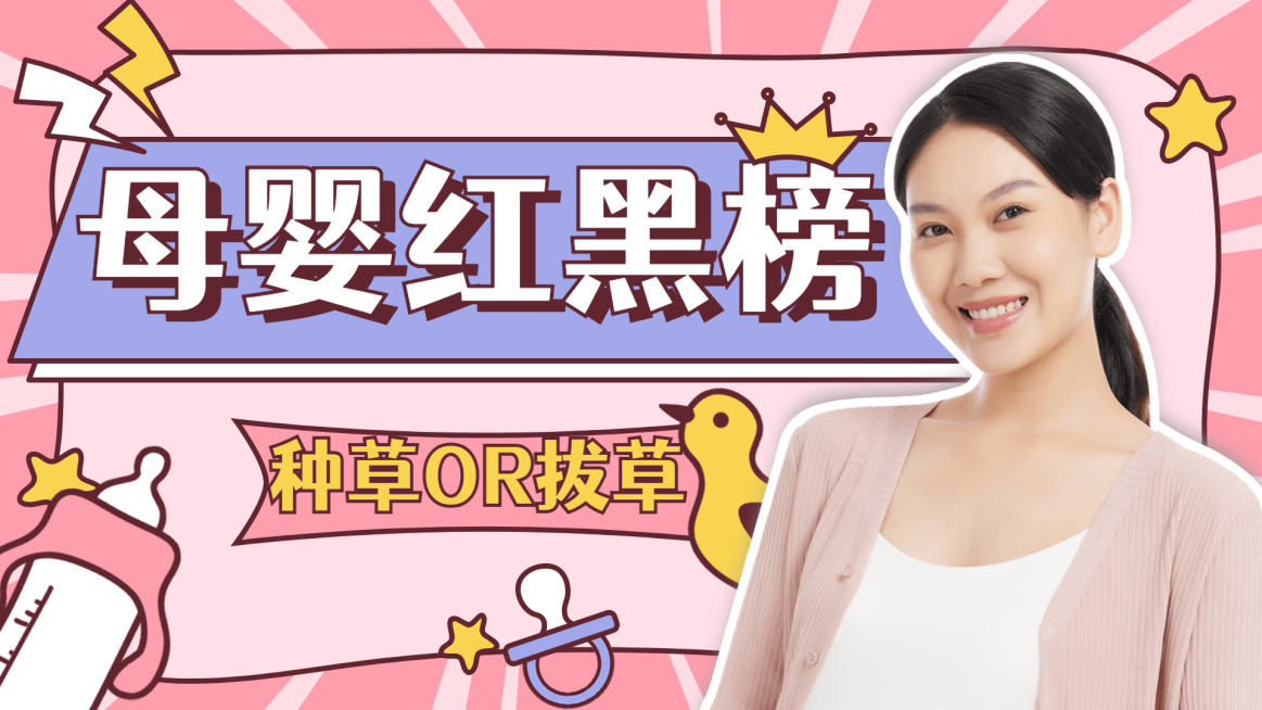 母婴好物分享横版视频封面预览效果
