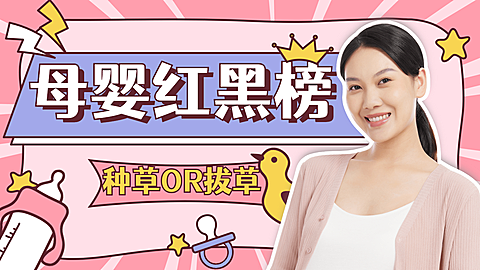 母婴好物分享横版视频封面