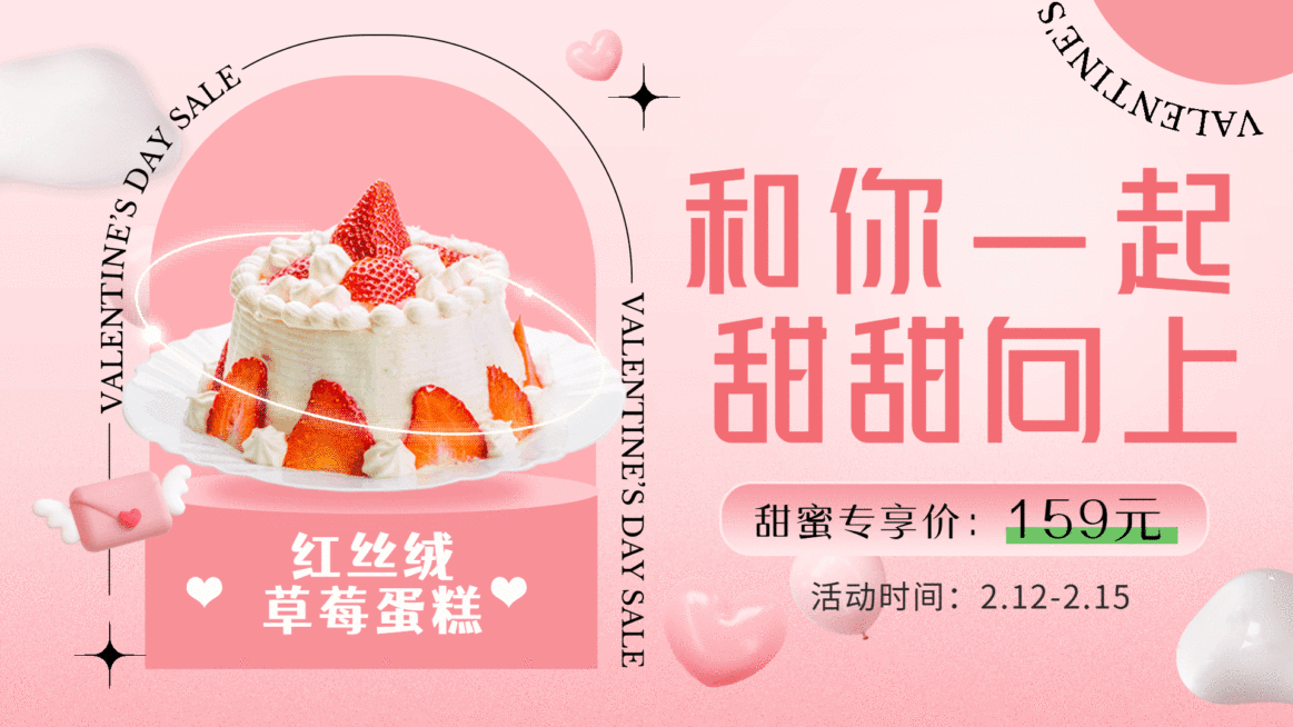 蛋糕甜点情人节促销活动可爱喜庆电视屏横屏动图预览效果