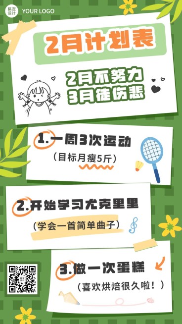 2月你好月初规划插画手机海报预览效果