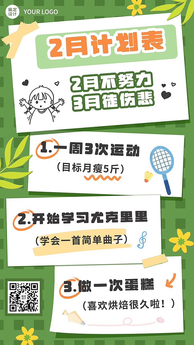 2月你好月初规划插画手机海报