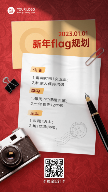元旦2022年新年愿望清单手机海报预览效果
