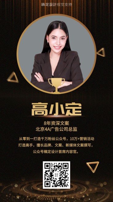 新媒体讲师介绍黑金海报预览效果