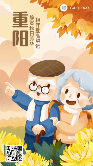九九重阳节节日祝福插画动态海报预览效果