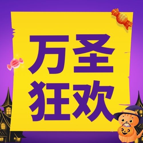 万圣节化妆舞会邀请活动手绘公众号次图预览效果