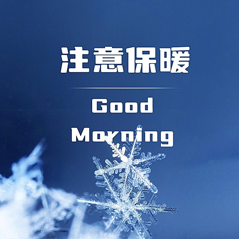 早安问候降温实景唯美方形海报