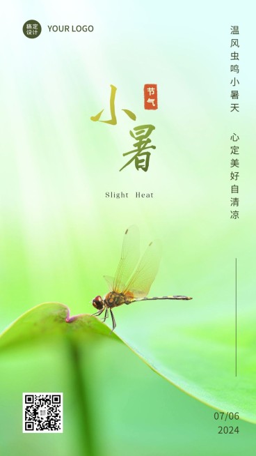 小暑节气祝福问候实景手机海报预览效果