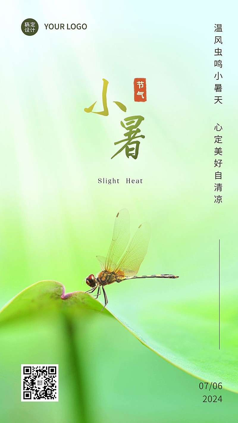 小暑节气祝福问候实景手机海报