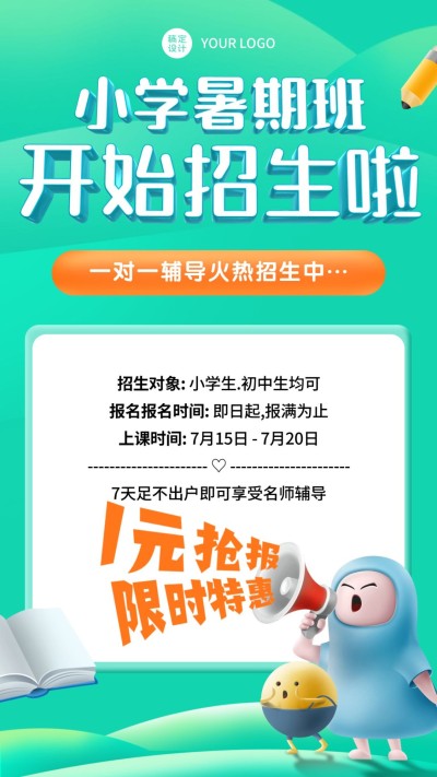 暑假招生3D竖版视频封面