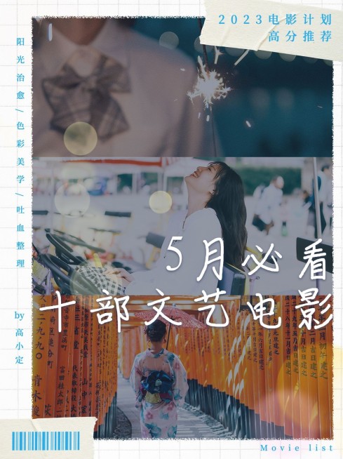高分影视综艺推荐宫格拼图小红书封面预览效果
