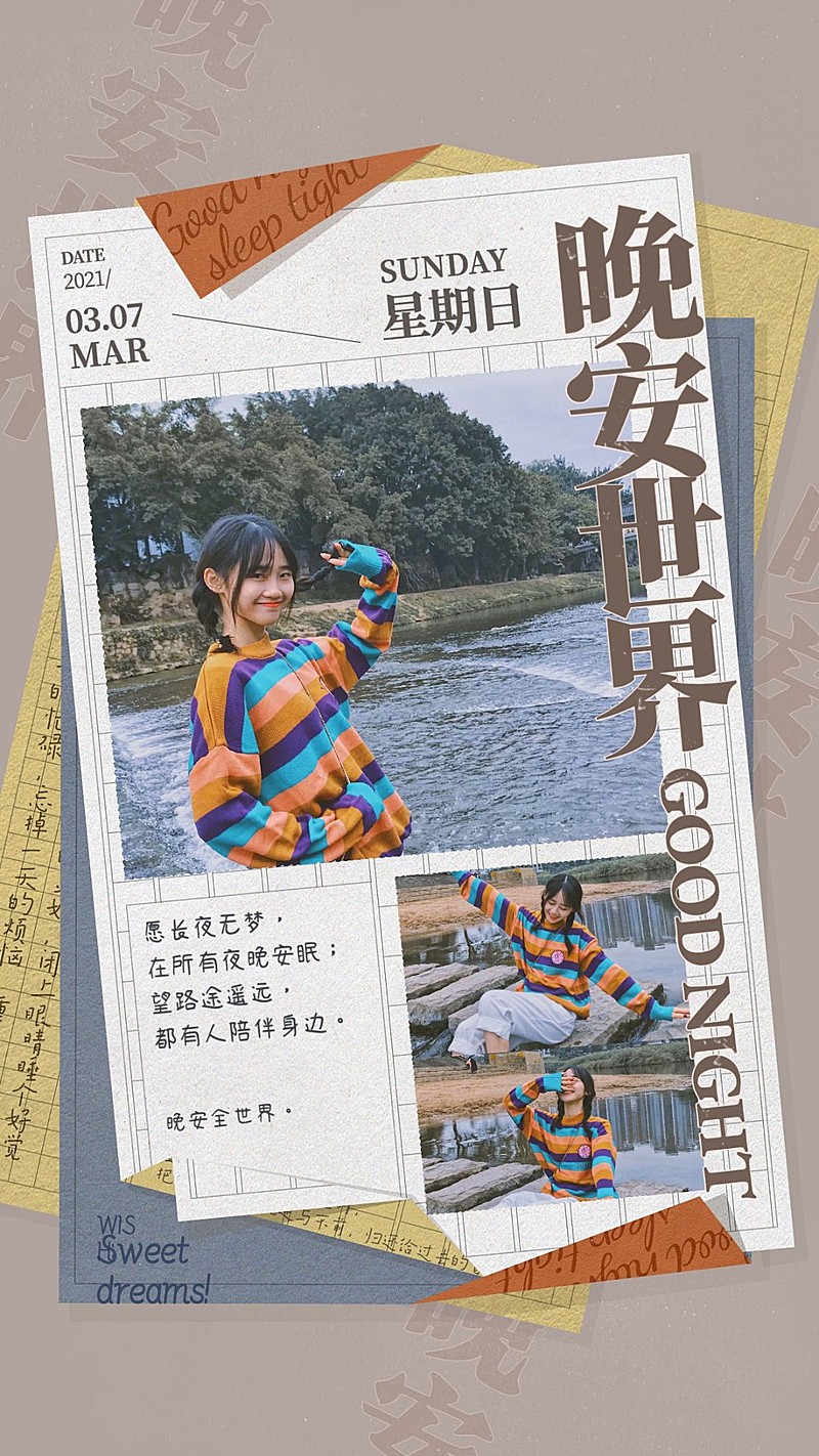 晚安问候简约文艺便签