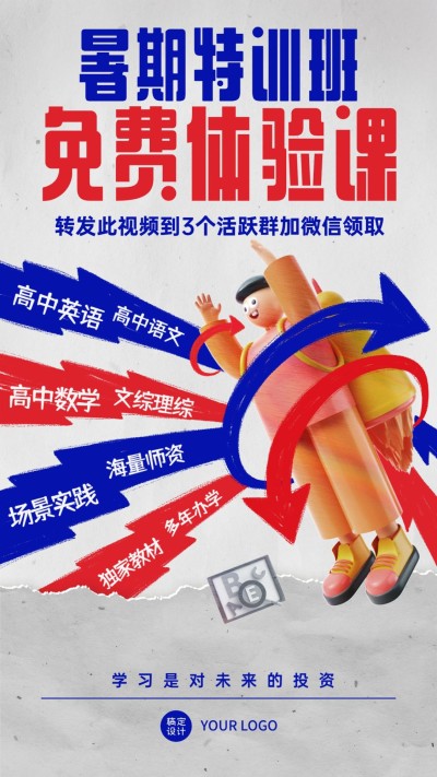 暑假招生免费体验课竖版视频封面