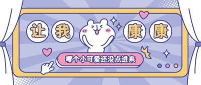趣味插画热点话题推广微信公众号首图
