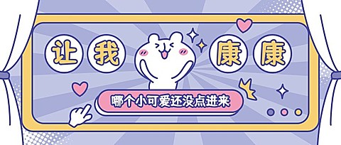 趣味插画热点话题推广微信公众号首图