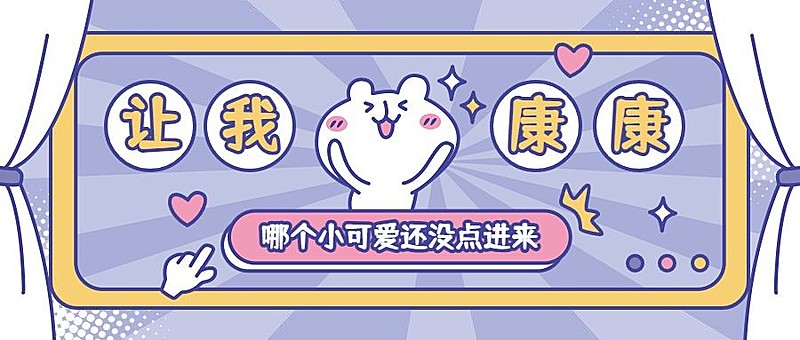 趣味插画热点话题推广微信公众号首图