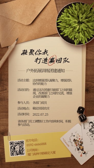 企业商务员工关怀团建活动通知手机海报预览效果