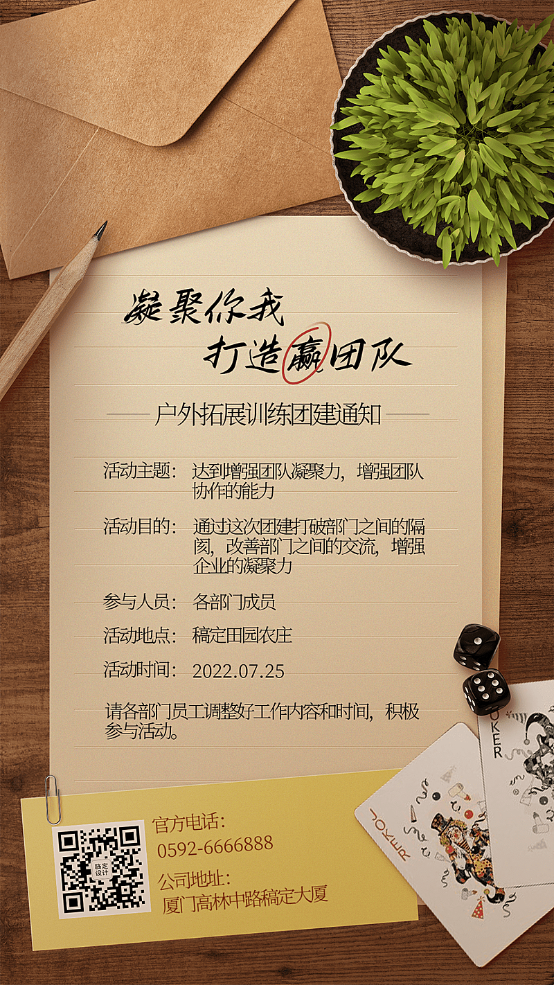 企业商务员工关怀团建活动通知手机海报