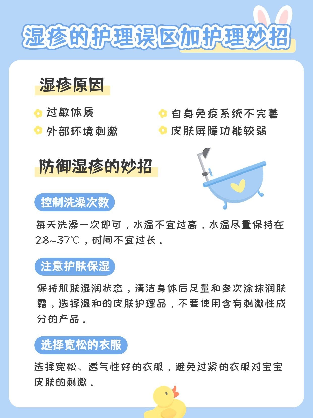 点击进入编辑 母婴亲子湿疹护理科普攻略指南小红书套装预览效果