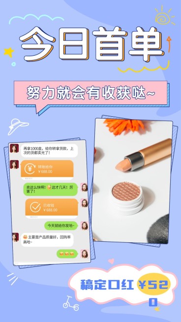 美容美妆口红用户晒单反馈预览效果