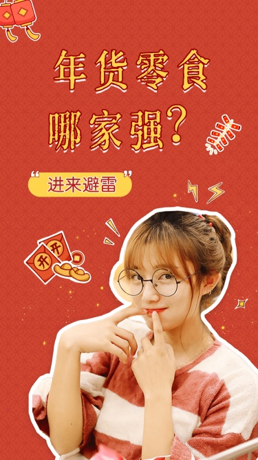 喜庆春节年货竖版视频封面套装