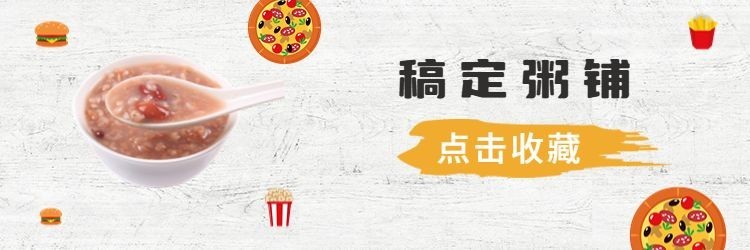餐饮美食手绘创意粥铺饿了么店招