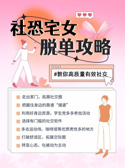 创意弥散光情人节脱单攻略小红书配图