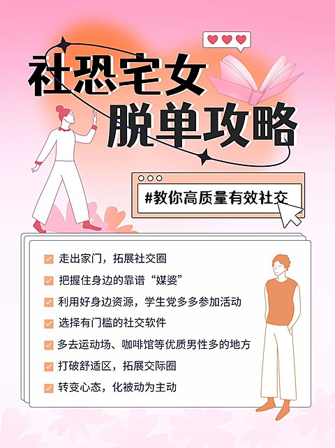创意弥散光情人节脱单攻略小红书配图