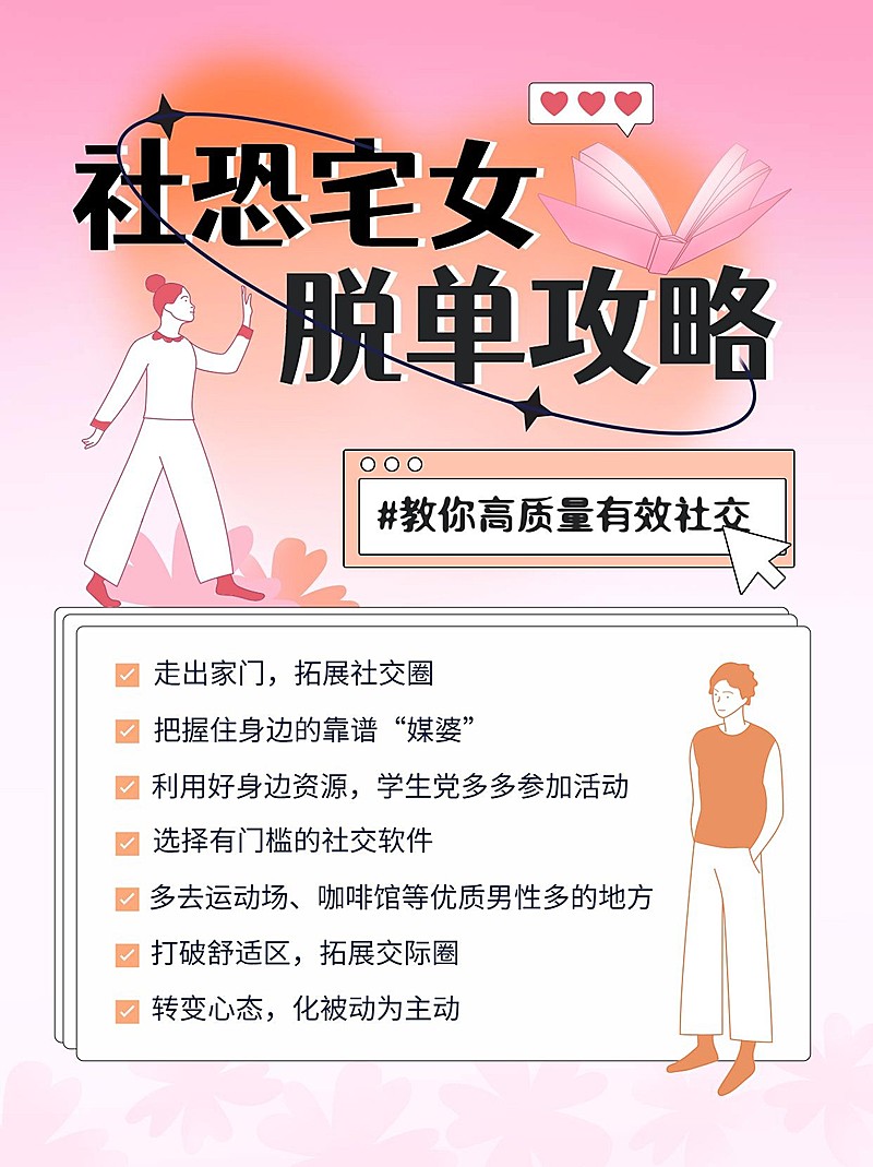 创意弥散光情人节脱单攻略小红书配图