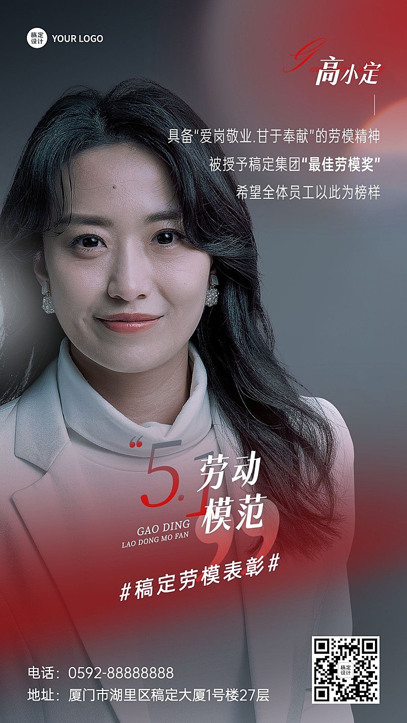劳动节企业商务员工劳模表彰手机海报