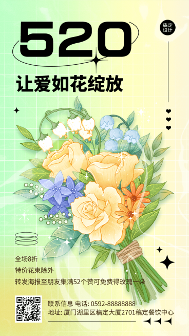 微商520情人节花店活动营销弥散风手机海报预览效果