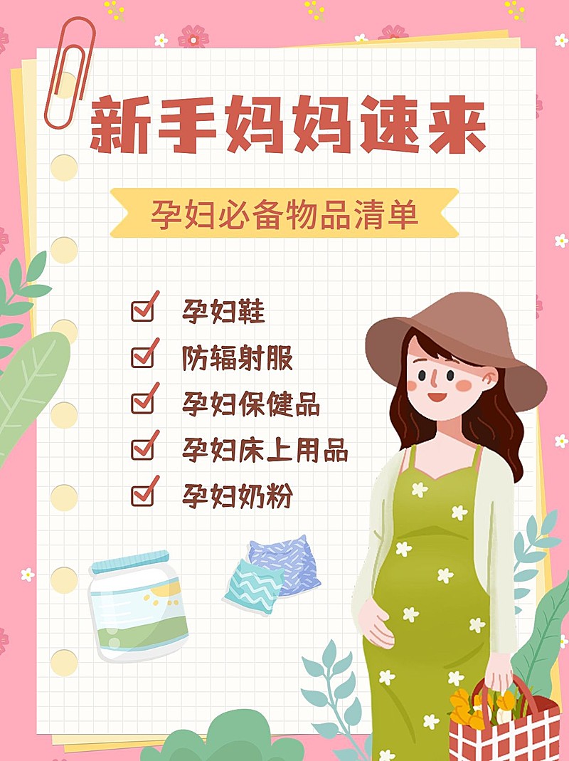 新手妈妈知识科普攻略指南手帐风小红书配图