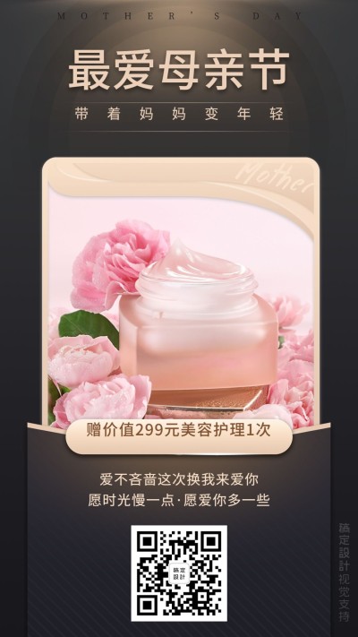最爱母亲节简约手机海报