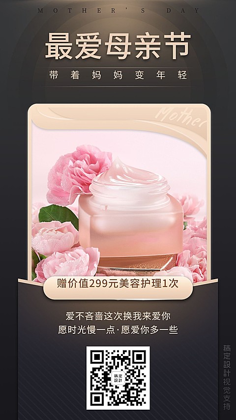 最爱母亲节简约手机海报